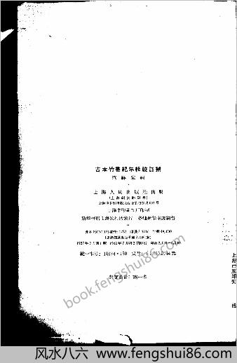 古本竹书纪年辑校订补.范祥雍.上海人民出版社.1962年1版2刷
