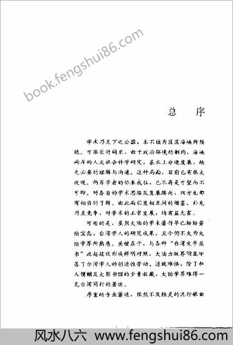 台湾学术丛书++王汎森《中华近代思想与学术的系谱》