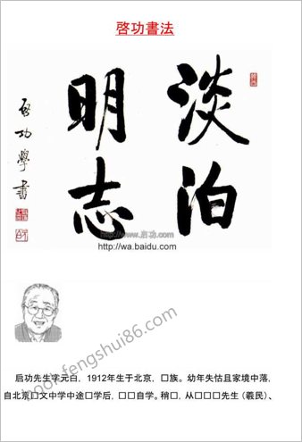 启功书法大全