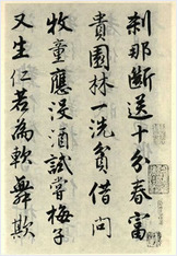唐伯虎落花诗册 唐伯虎落花诗册