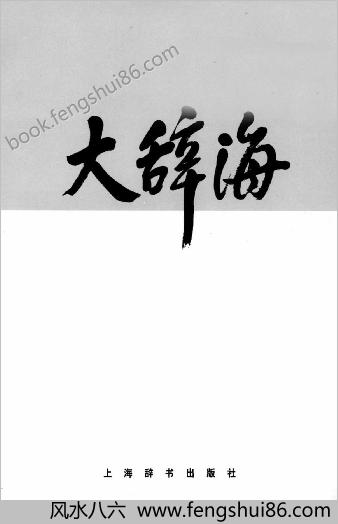大辞海-农业科学卷