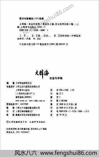大辞海-农业科学卷
