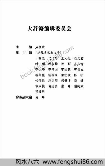 大辞海-农业科学卷