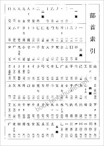 宋四家书法字典