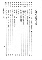 小腆纪年附考.清徐鼒.中国书局.1957