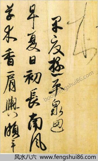 小野道风-三笔三迹