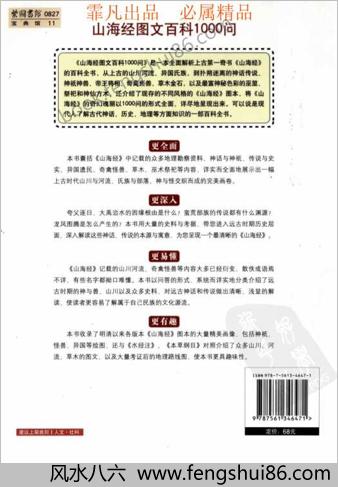 山海经图文百科1000问