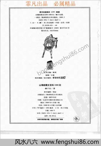 山海经图文百科1000问