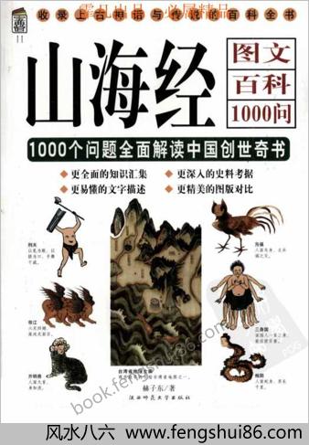 山海经图文百科1000问