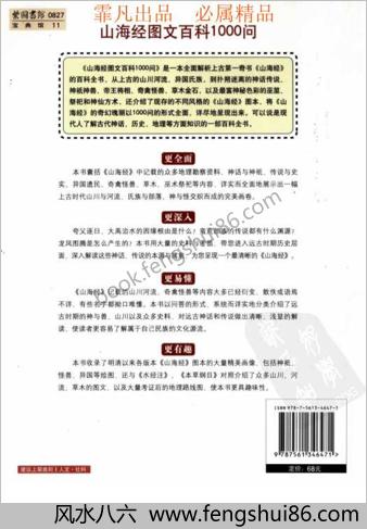 山海经图文百科1000问
