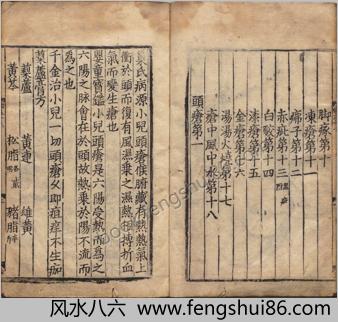 幼幼新书.残一卷.卷三十八.卷南宋刘昉等辑撰.宋刻本