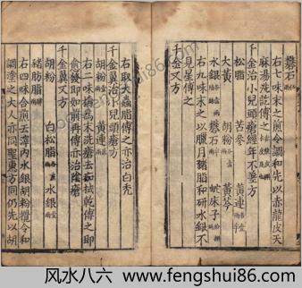 幼幼新书.残一卷.卷三十八.卷南宋刘昉等辑撰.宋刻本