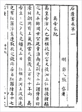 张岱石匮书 张岱石匮书
