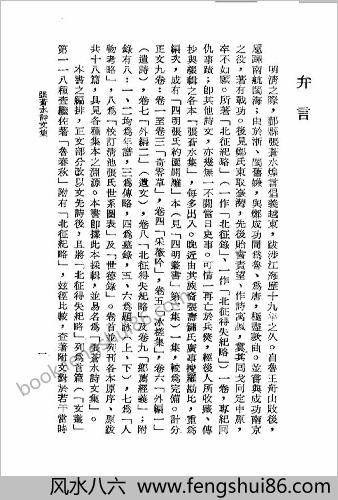张苍水诗文集-朱舜水文选