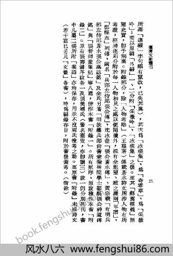 张苍水诗文集-朱舜水文选
