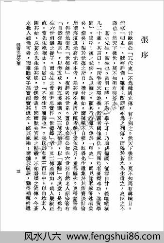 张苍水诗文集-朱舜水文选