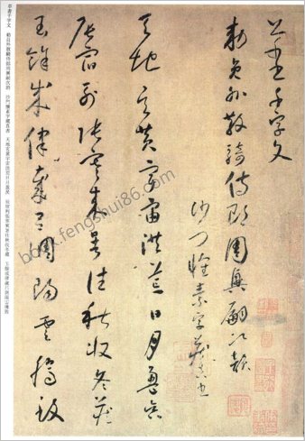 怀素小草千字文