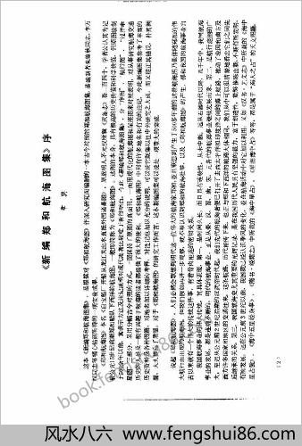 郑和航海图集