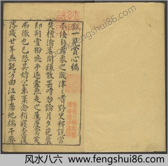 全像一见赏心编.十四卷.鸠兹洛源子编.明万历时期萃庆堂刊本