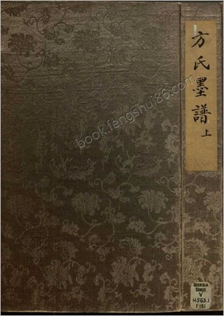方氏墨谱.凡6卷.8册两函.明方于鲁编.明万历十六年方氏美荫堂刊本.1588年