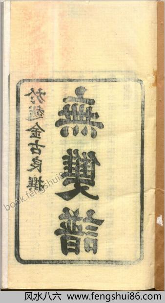 无双谱.清.金古良编绘.朱圭刻.清康熙33年刊.1694年