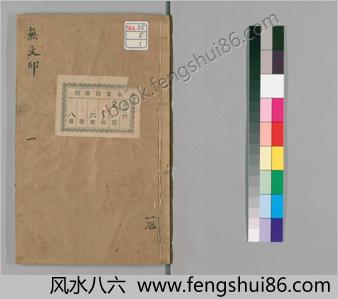 无文印.20卷.语录1卷.宋.释道撰.释惟康辑.宋咸淳九年惟康刊本.有补钞.1273年