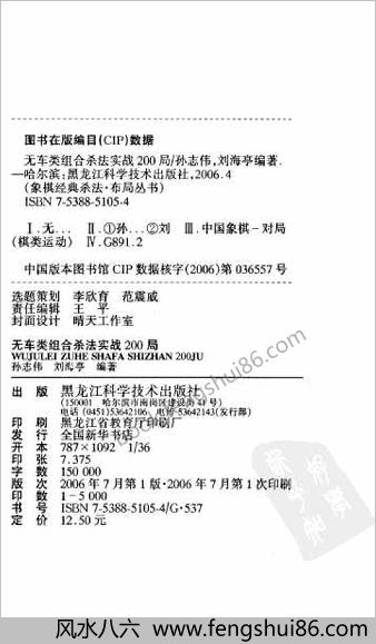 无车类组合杀法实战200局