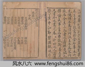 [魏氏家藏方] 日本宫内厅藏汉籍.十卷.序目1卷.缺卷三.宋魏岘撰.宋宝庆3年序刊
