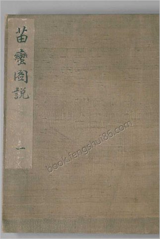 日本百苗图系列-苗蛮图说.5册.82图.清晚期彩绘本