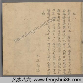 日本百苗图系列-黔苗图说.不分卷.木孔恭摹绘.清末