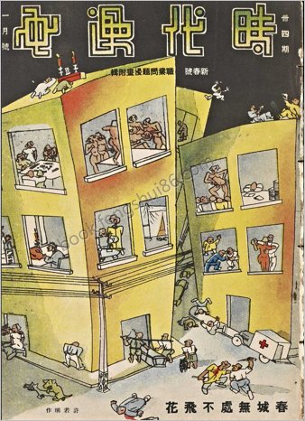 时代漫画.34至39期.1937年