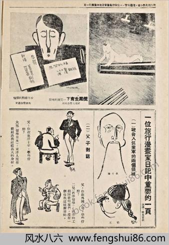时代漫画.34至39期.1937年