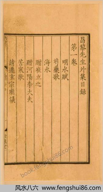 昌黎先生集.宋刻本国家图书藏