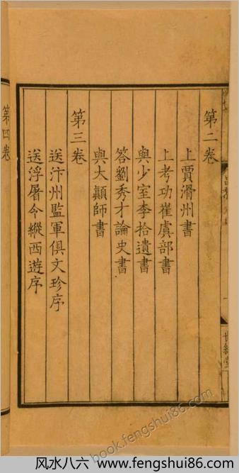昌黎先生集.宋刻本国家图书藏