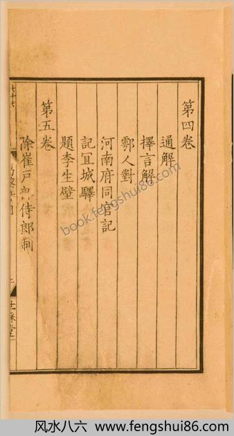 昌黎先生集.宋刻本国家图书藏