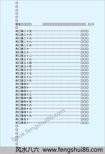 [明史]第二部-简体版