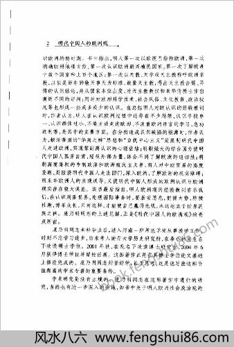 明朝中华人的欧洲观