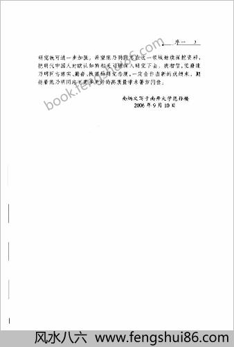 明朝中华人的欧洲观