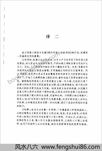 明朝中华人的欧洲观