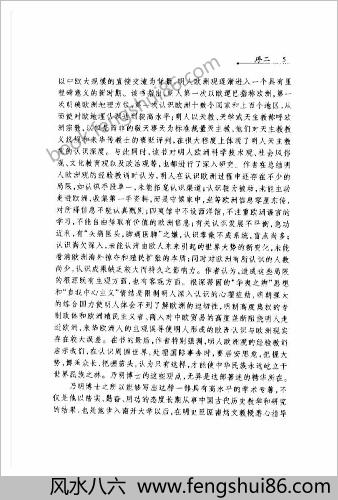 明朝中华人的欧洲观