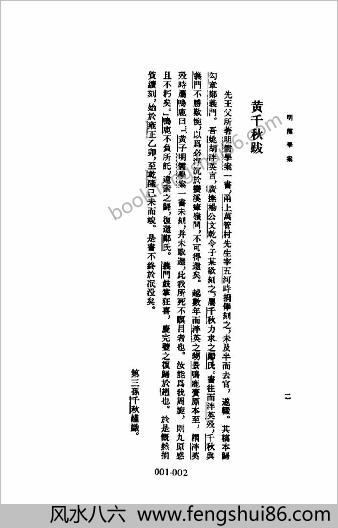 [明儒学桉01] 学林类 - 明朝传记书