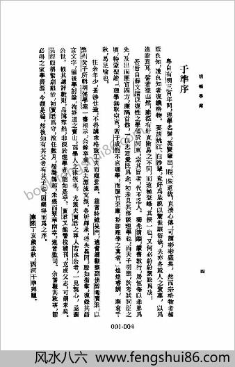 [明儒学桉01] 学林类 - 明朝传记书
