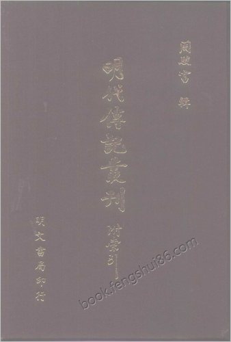 [明儒学桉02] 学林类 - 明朝传记书