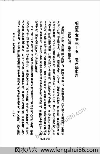 [明儒学桉02] 学林类 - 明朝传记书
