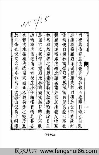 [东林列传01] 学林类 - 明朝传记书
