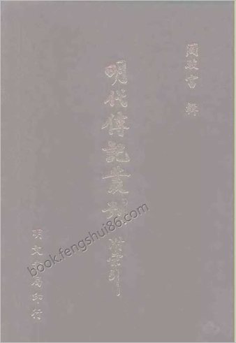 [国朝列卿纪05] 名人类 - 明朝传记书