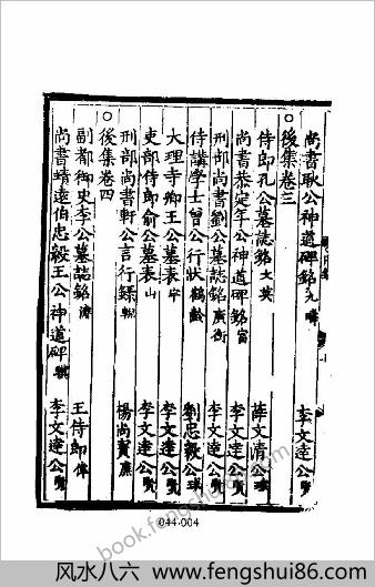 [皇明名臣琬琰录02] 名人类 - 明朝传记书
