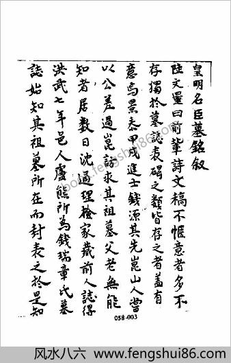 [皇明名臣墓铭01] 名人类 - 明朝传记书