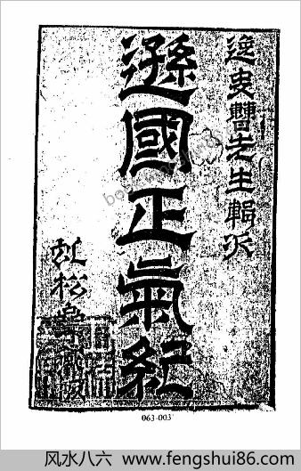 [逊国正气纪] 名人类 - 明朝传记书