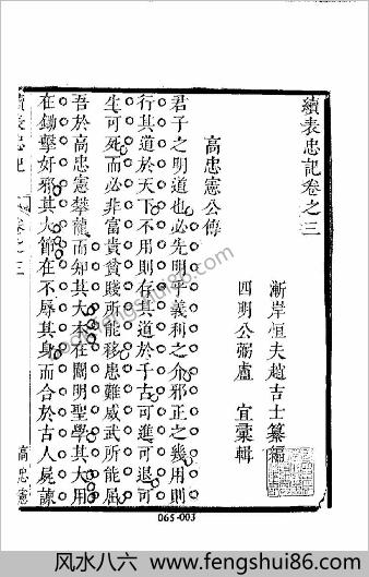 [续表忠记02] 名人类 - 明朝传记书